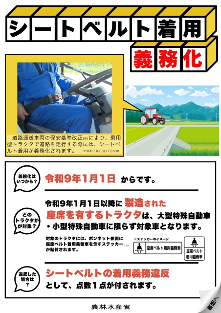 シートベルト義務化 周知促すチラシを作成